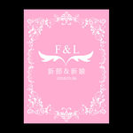 婚礼迎宾牌