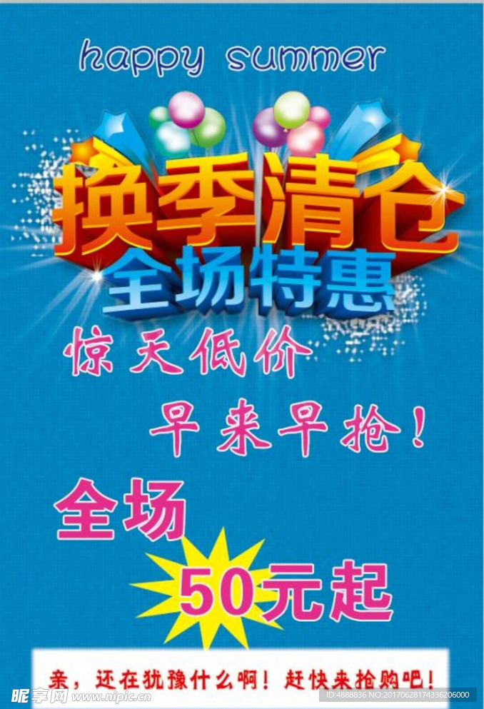 换季清仓