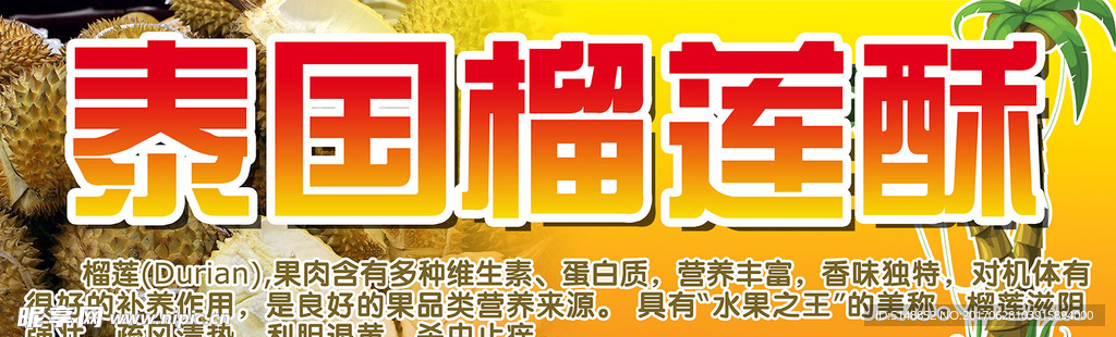 泰国榴莲酥