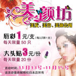 美颜坊海报