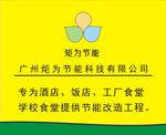 矩为节能公司海报