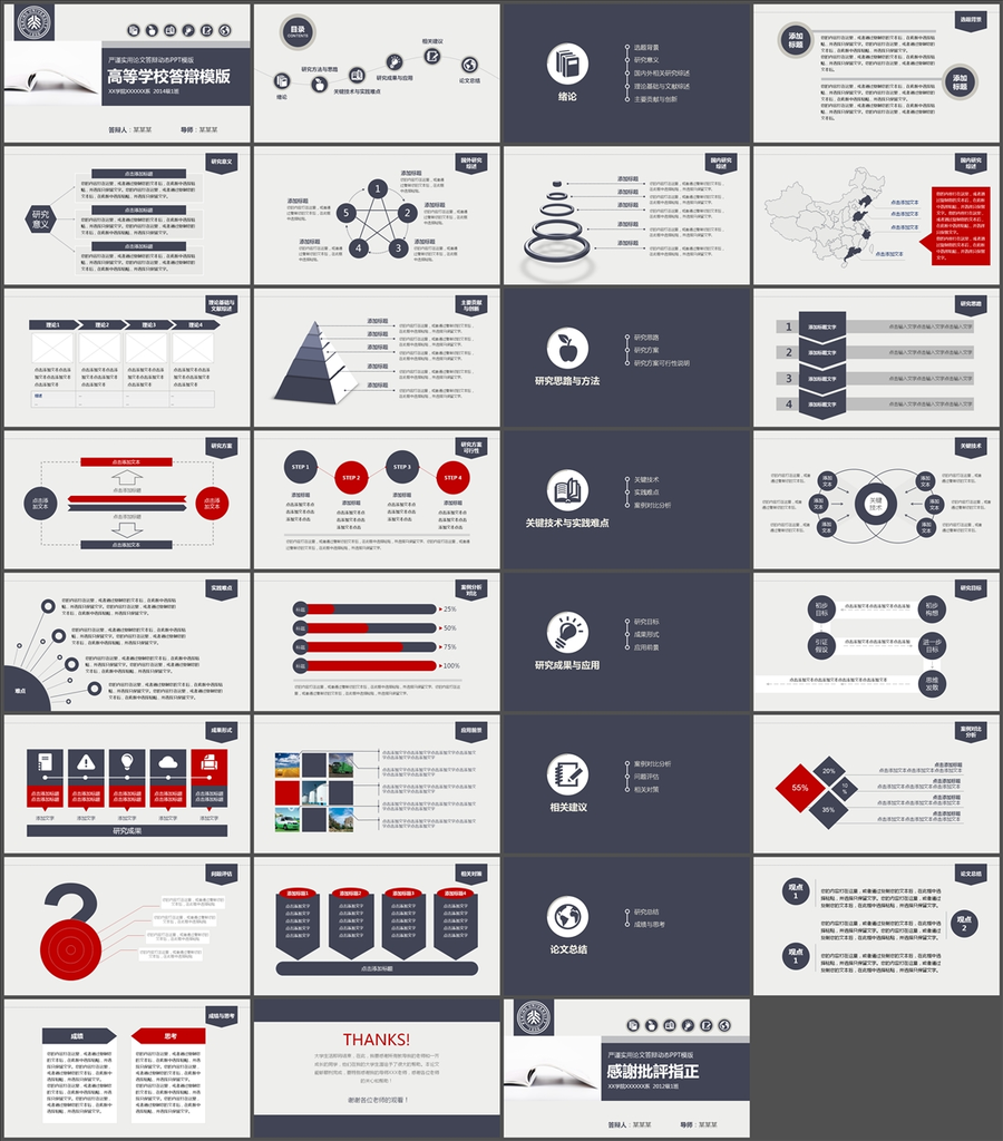 论文PPT   答辩PPT