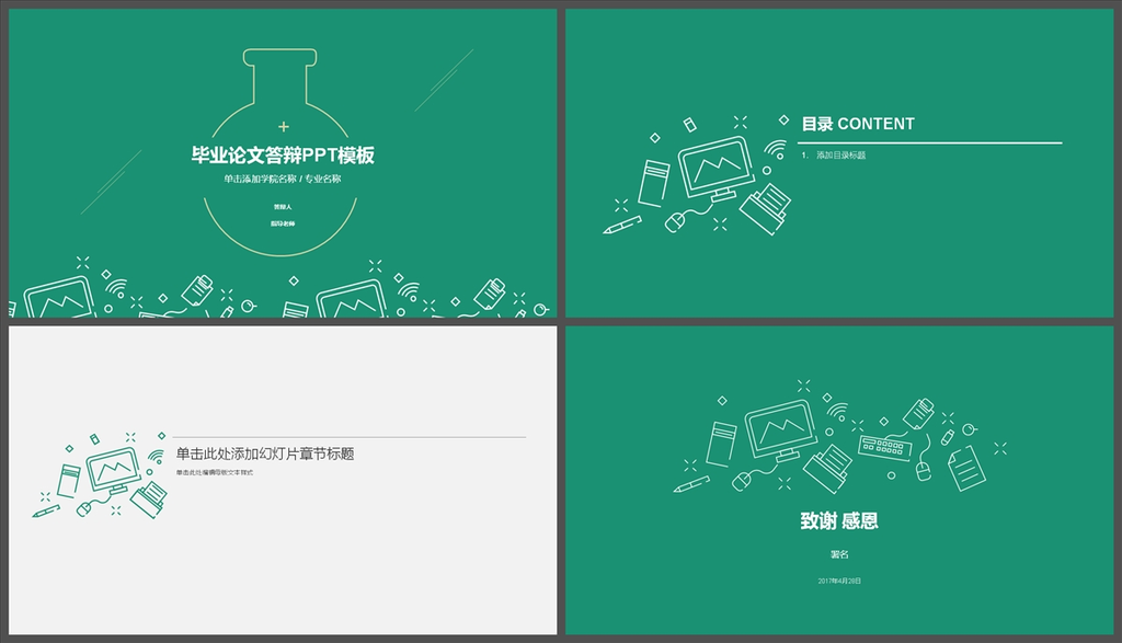 毕业论文PPT