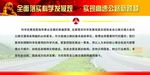 全面落实科学发展观