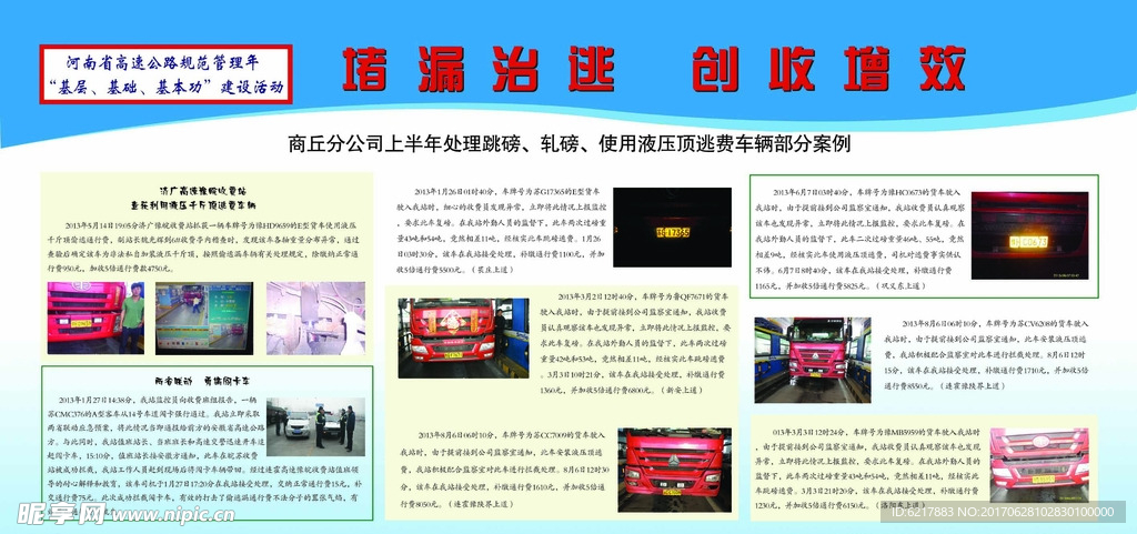 河南高速征收展板