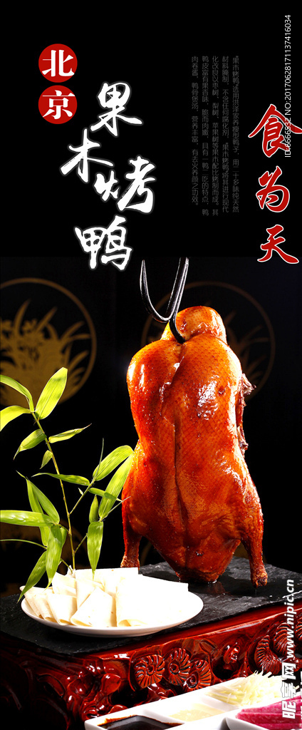 果木烤鸭  展架
