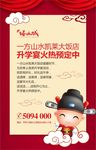 升学宴
