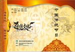 中国传统节日封面