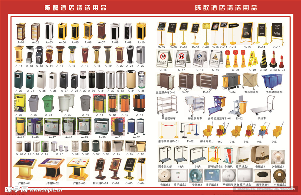 酒店清洁用品百货彩页