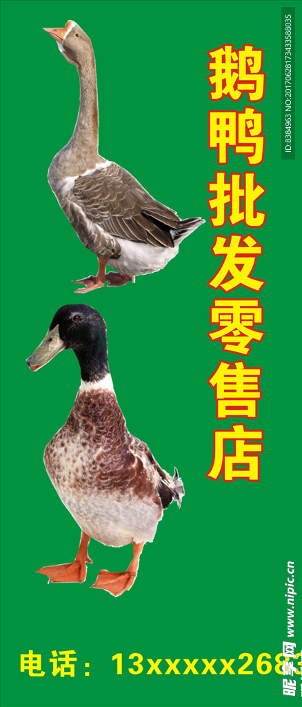 鸭子招牌