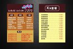 桌上价目表
