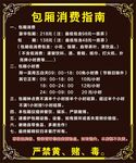 包厢消费指南
