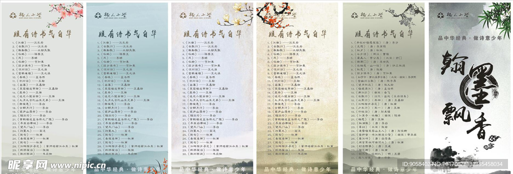 中国风展板