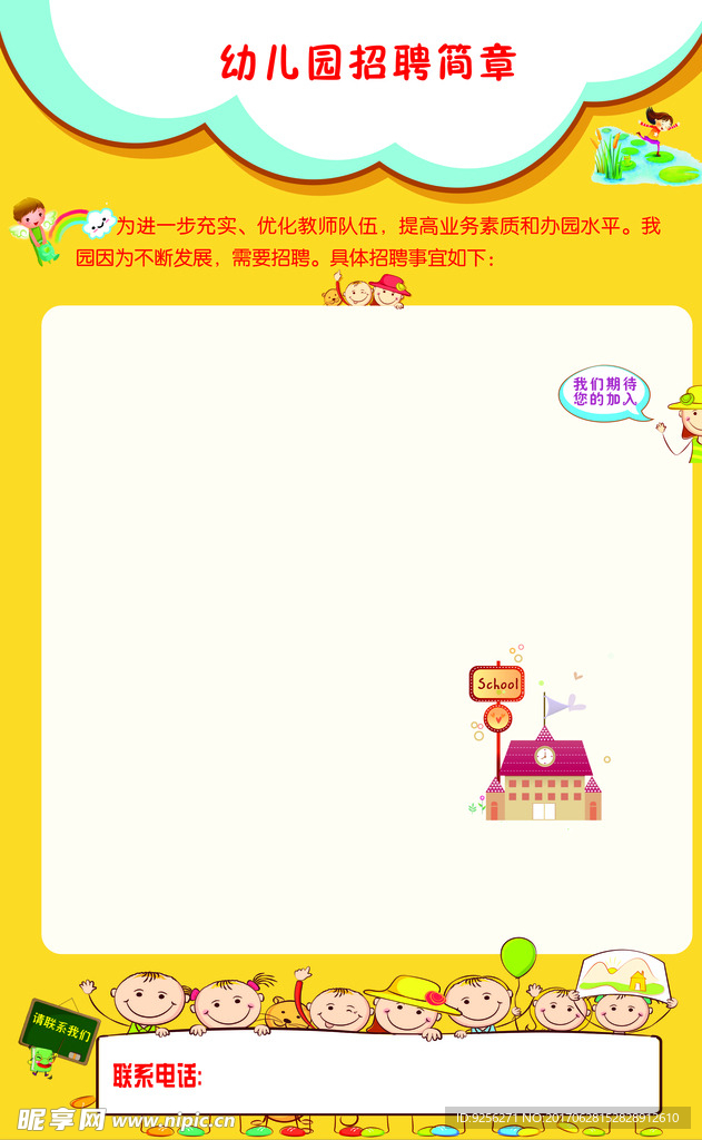 幼儿园招聘背景