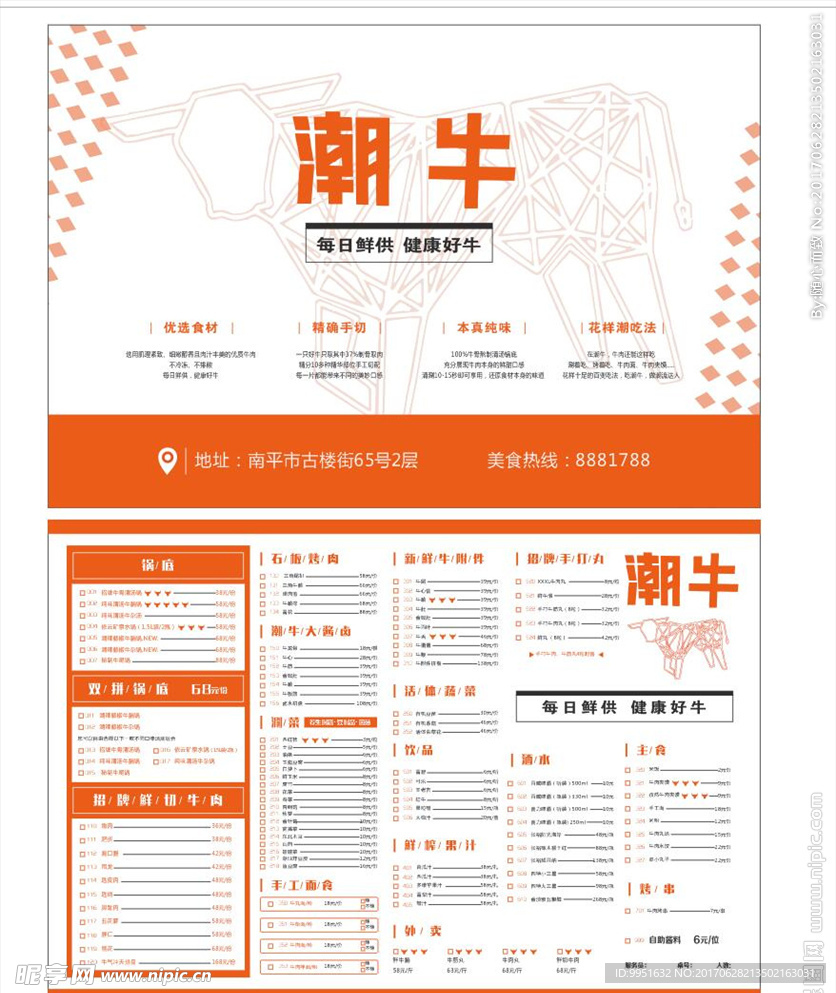 潮牛宣传单