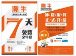 潮牛外卖宣传单