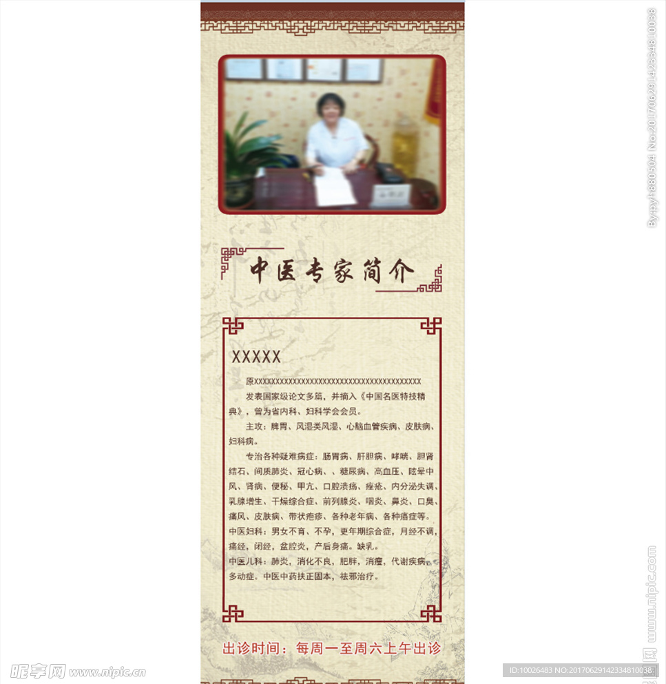 中医专家简介
