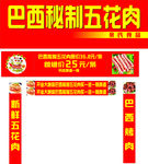 巴西秘制五花肉