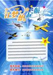航模比赛海报