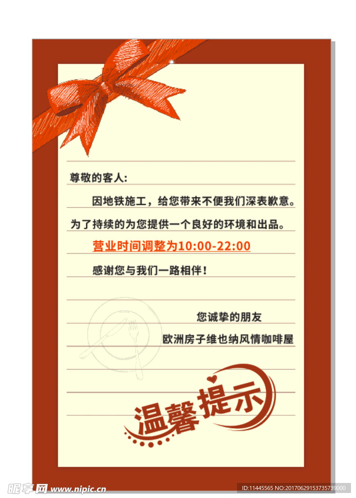 温馨提示