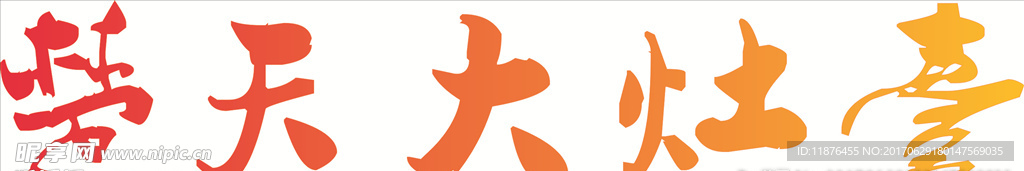 楚天大灶台LOGO