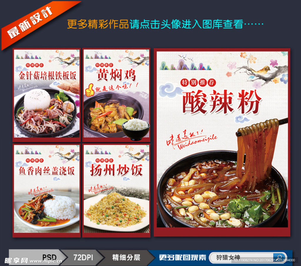 酸辣粉 黄焖鸡