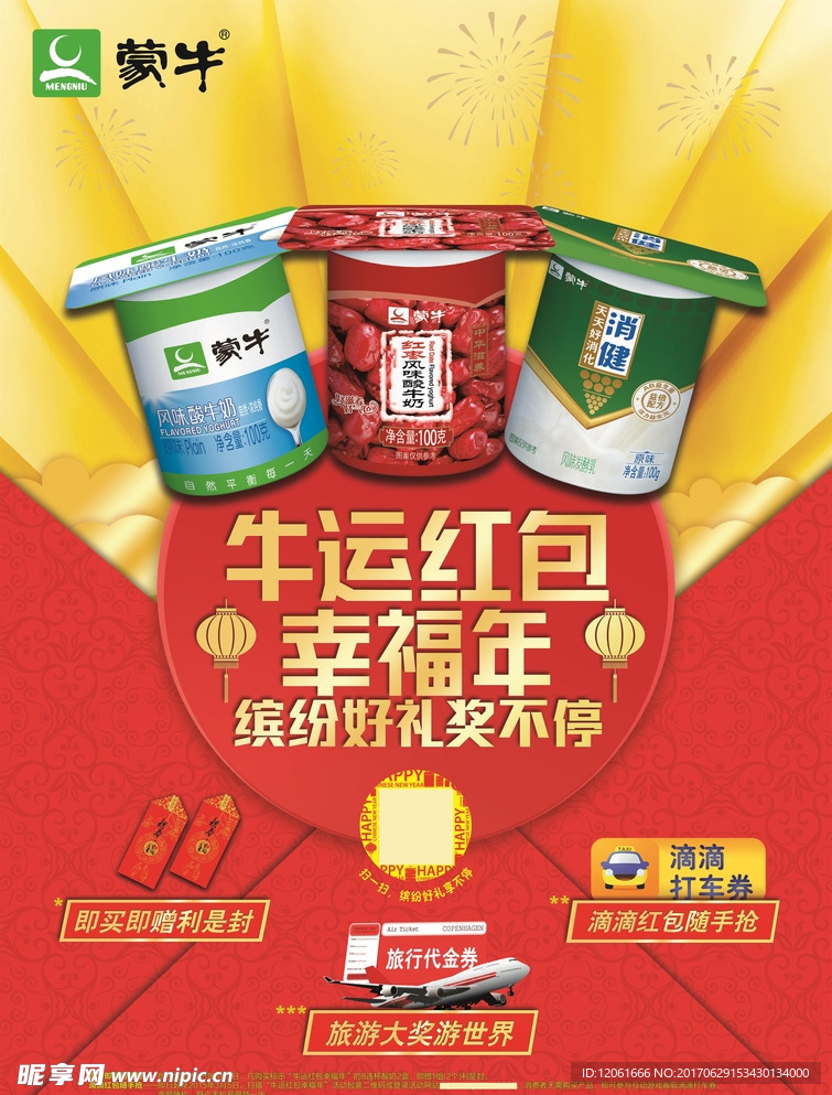红包海报