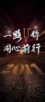 一路有你