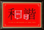 文明宣传