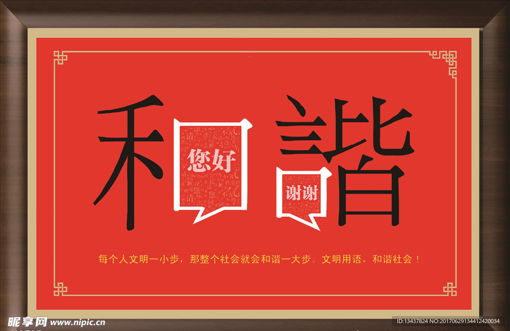 文明宣传