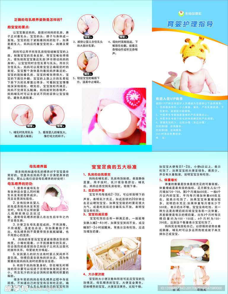 育婴护理指导 三折页