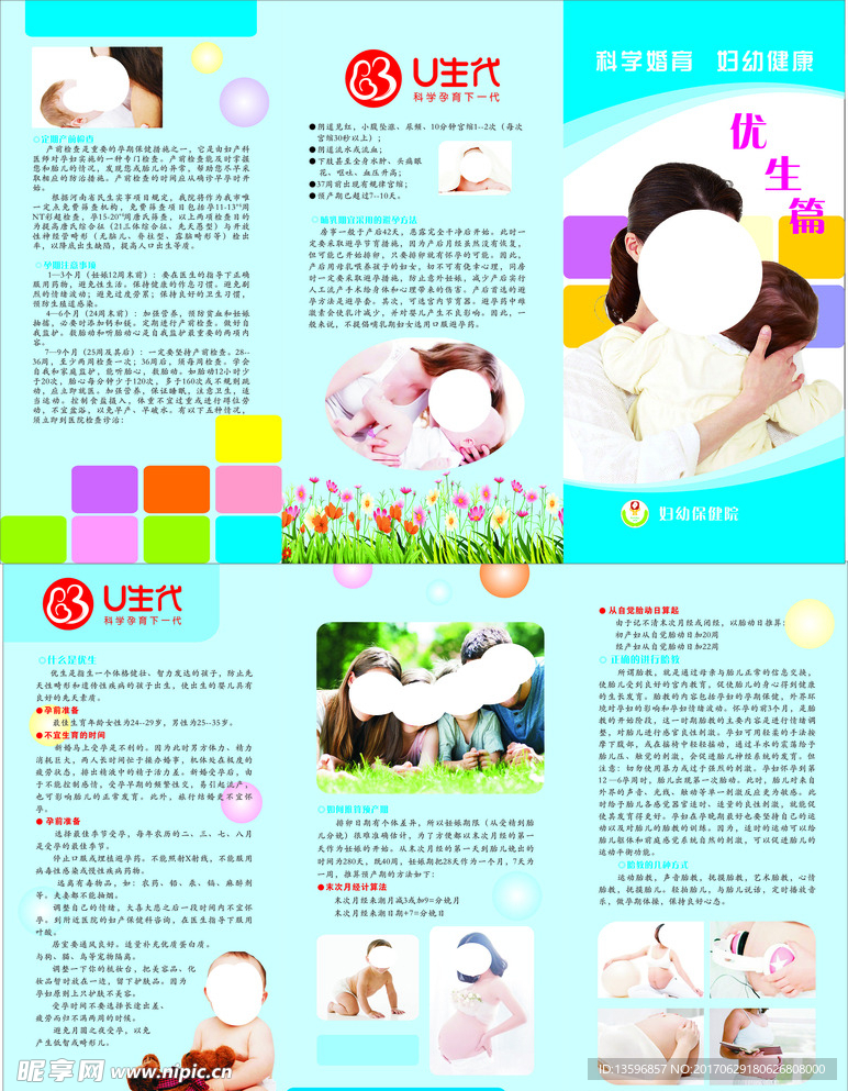 保健院 优生篇 三折页