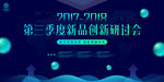 新品发布会议背景