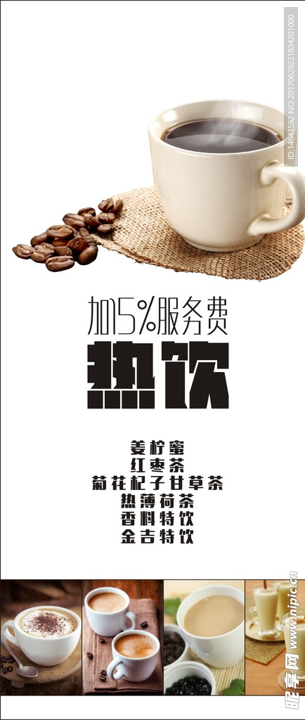 促销饮品