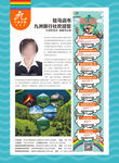 九州旅行社
