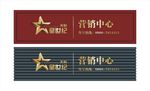 天裕星世纪营销中心门头效果图