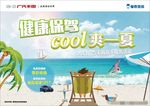 广汽丰田COOL爽一夏吊旗