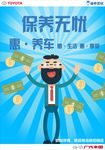 广汽丰田售后保养无忧海报