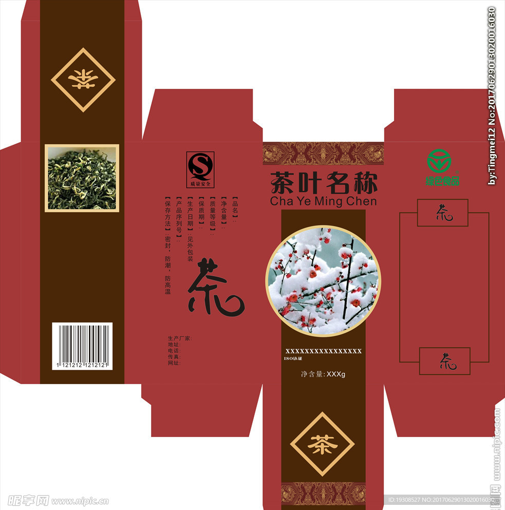 茶包装盒