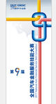 汽车金融展架