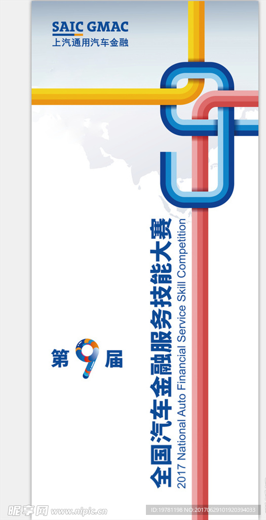 汽车金融展架