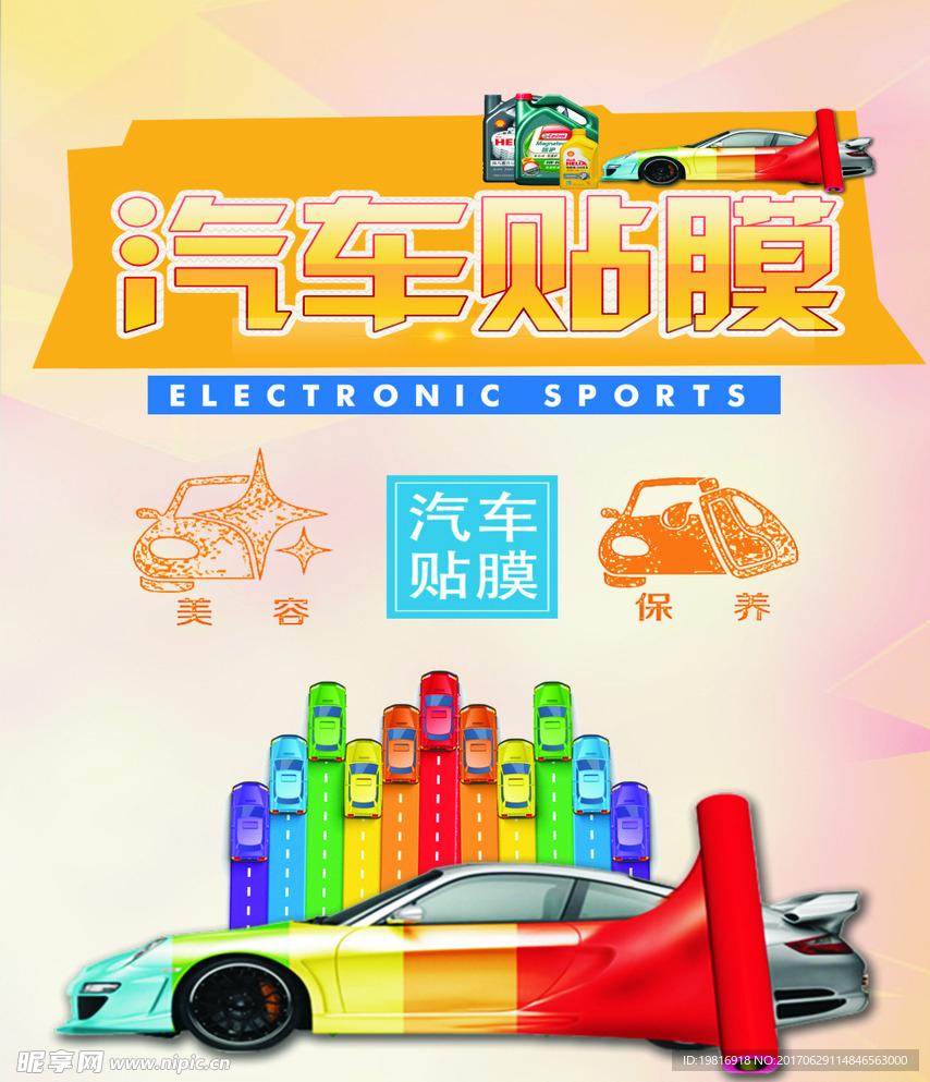 汽车贴膜海报