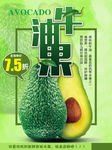 牛油果