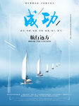 成功
