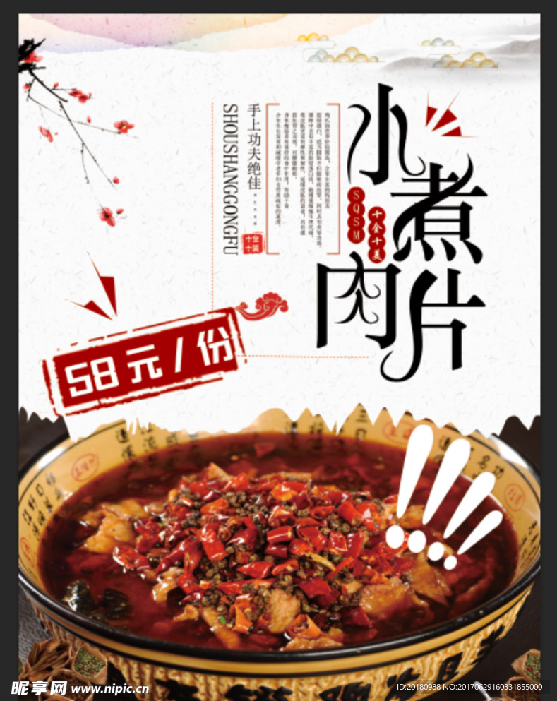 水煮肉片