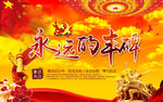 永远的丰碑