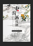 中国画培训