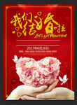 我们结婚啦
