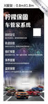 车管家系统 X展架