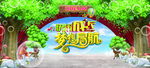 童话海报